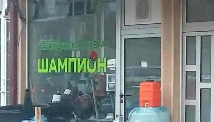 Zemjodelska Apteka Shampion  Kavadarci Eksterier - Кавадарци