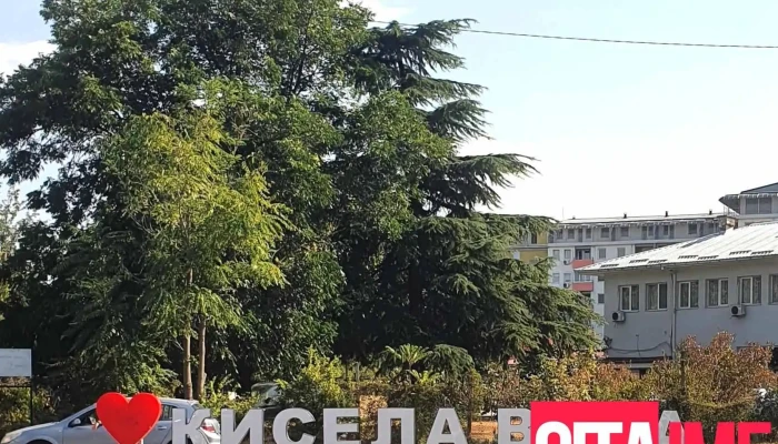 Znak Ja Sakam Kisela Voda Sie - Скопје