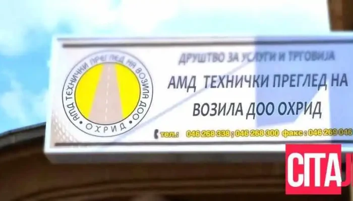 Авто мото друштво Охрид - Охрид 6000