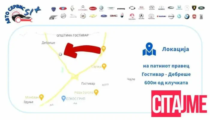 Авто Сервис 51+ - Гостивар 1230