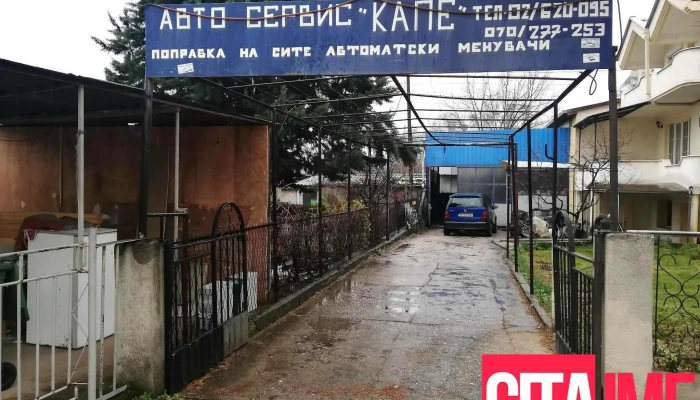 Автосервис Капе - Град
