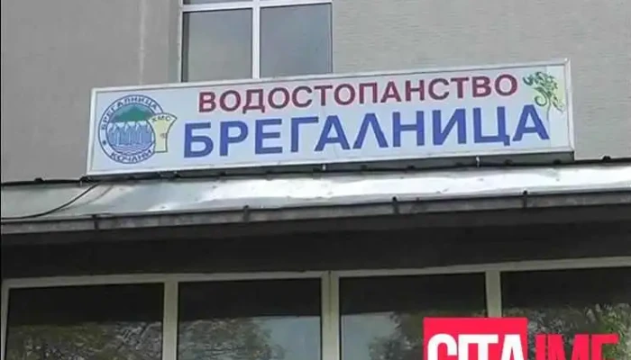 Ад Водостопанство на Рсм, Подружница Брегалница Кочани - Кочани