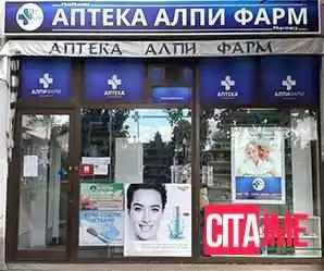 Алпифарм - Скопје