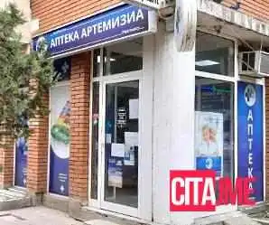 Аптека Артемизија - Скопје