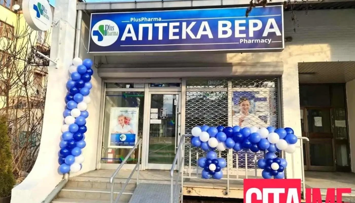 Аптека Вера - Скопје