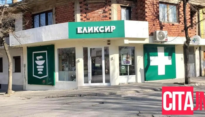 Аптека Еликсир - Струмица