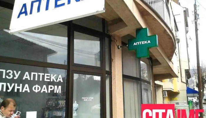 Аптека Луна Фарм - Охрид
