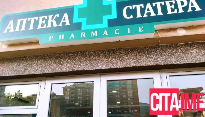 Аптека Статера - Скопје