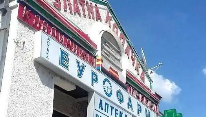 Аптека „Еурофарм“ - Скопје
