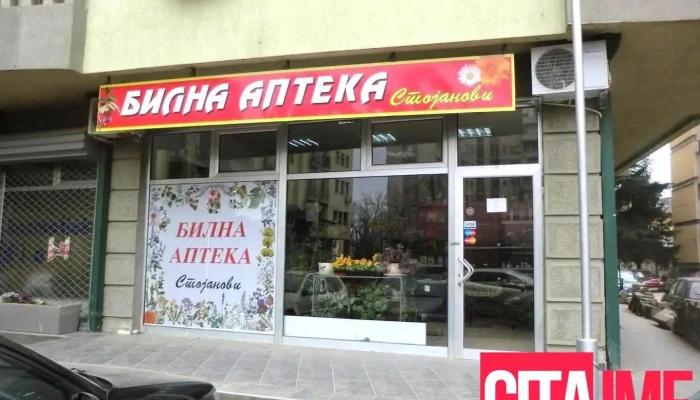 Билна аптека Стојанови - Скопје