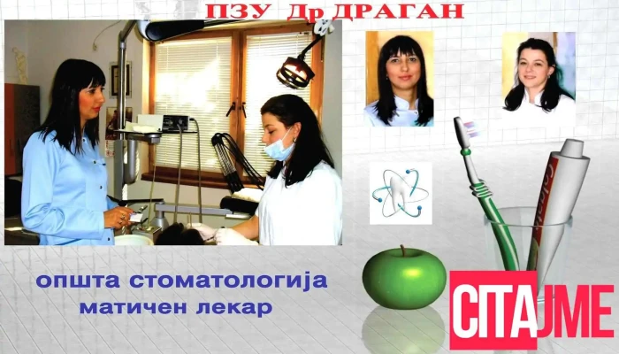 Д-р Драган - Доброшане