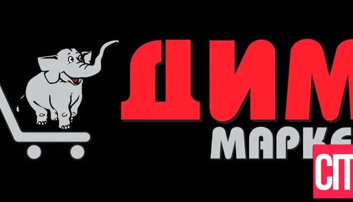 Дим Маркет 16 ( Dim Market 16 ) - Северна Македонија