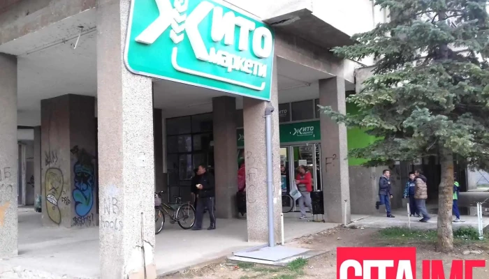 Жито Маркет Битола 1 бр.52 - Битола 7000