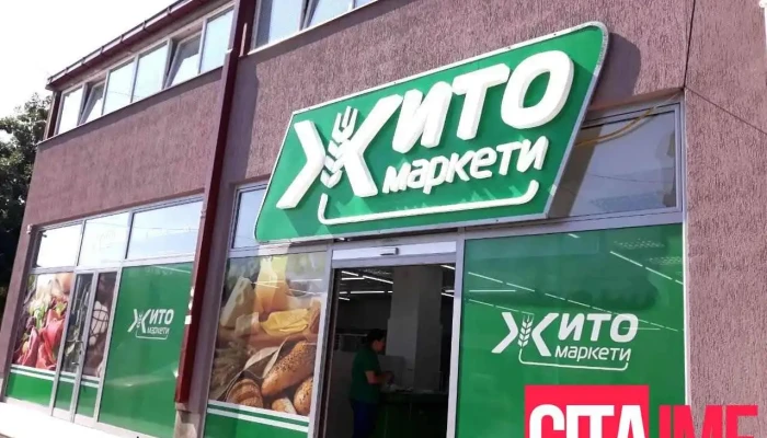 Жито Маркети 59 - Куманово 1300