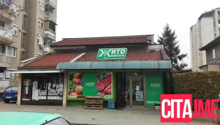 Жито Маркети Интернат - Велес 1400