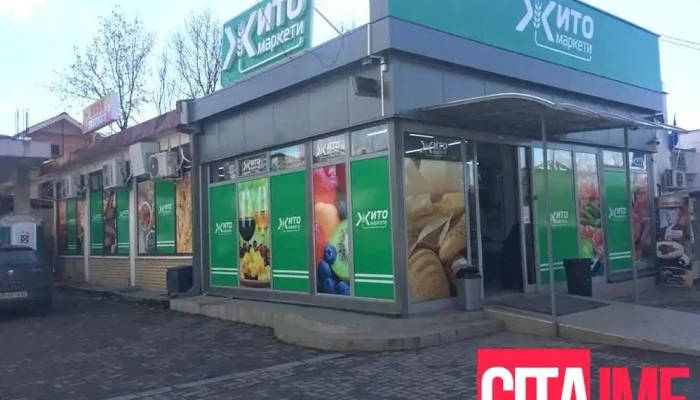 Жито Маркети - Петровец - Петровец