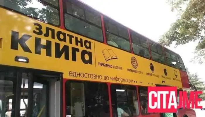 Златна Книга - Скопје 1000