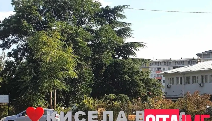 Знак „Ја Сакам Кисела Вода“ - Скопје