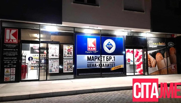 Кам - Андон Слабејкоски Бр. 33/д1