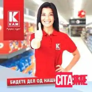 Кам Маркет - Дирекција - Скопје 1000
