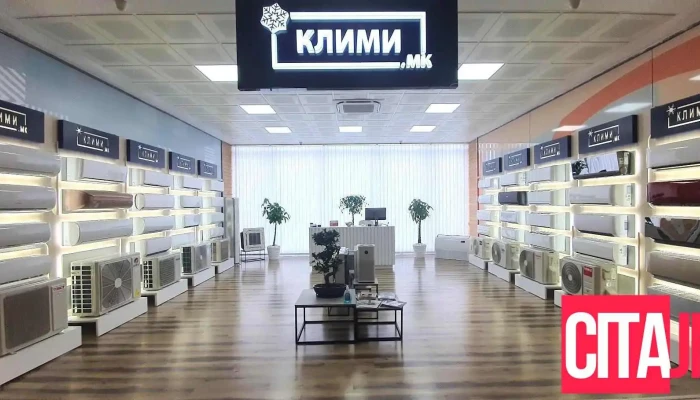 КЛИМИ.мк - CapitolMall - Скопје
