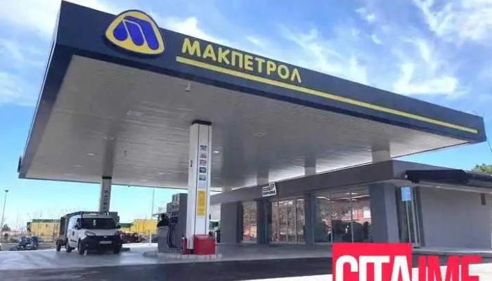 Макпетрол - Свети Николе
