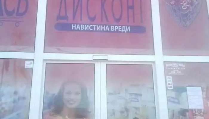 Маркет Динамит - 1316