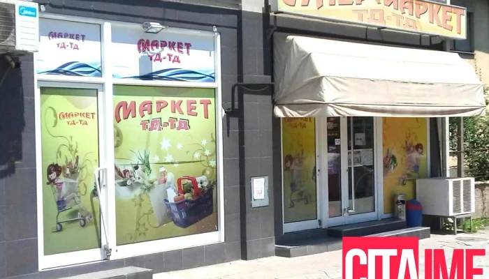 Маркет „тд-тд“ - 5 - Кавадарци 1430