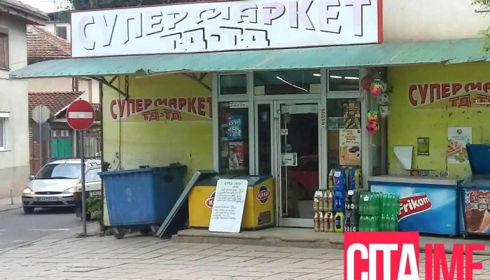 Маркет „тд-тд“ - Кавадарци