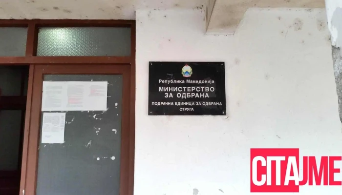 Одделение за одбрана за регион Струга - Струга