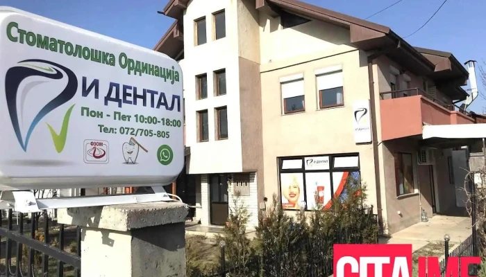 Пзу И Дентал - Скопје