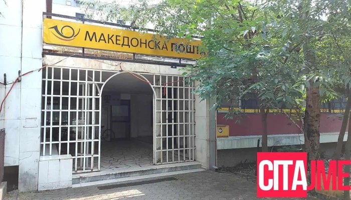 Пошта на Македонија - Карпош 3 - Скопје