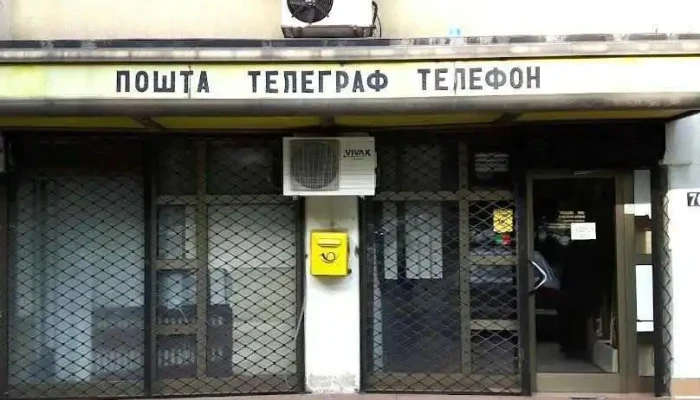 Пошта на Северна Македонија - Козле - Скопје