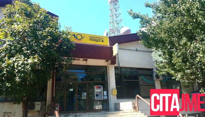 Пошта на Северна Македонија - Кочани