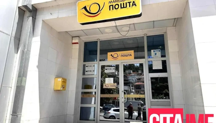 Пошта Охрид 6000 - Охрид