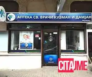 Св. Врачи Кузман и Дамјан - Охрид