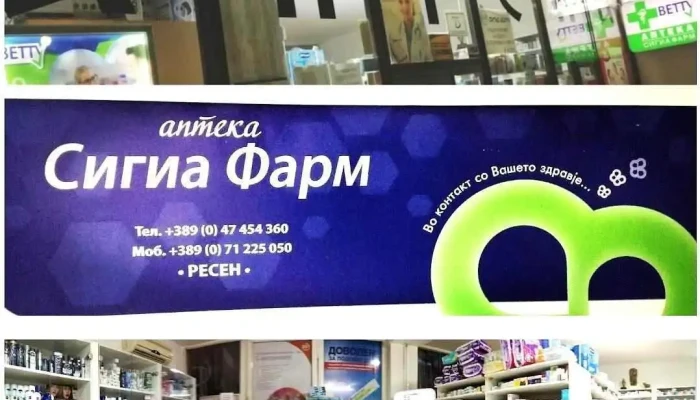 Сигиа Фарм - Ресен