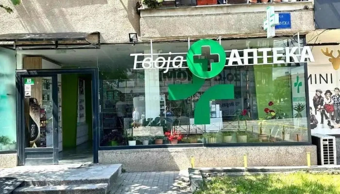 Твоја Аптека - Струмица