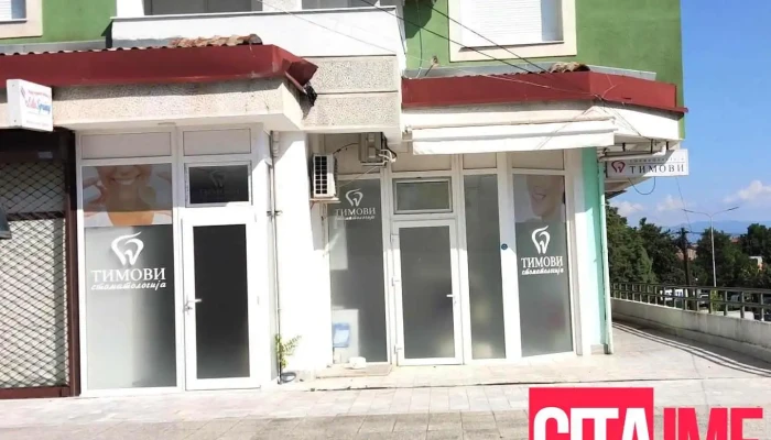 Тимови Стоматологија - Струмица