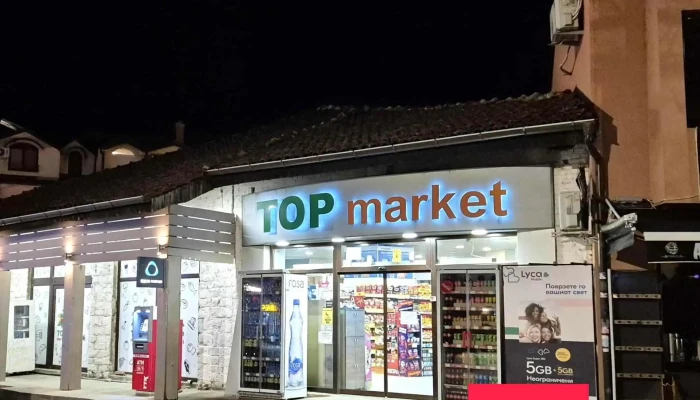 Топ Маркет - Охрид 6000