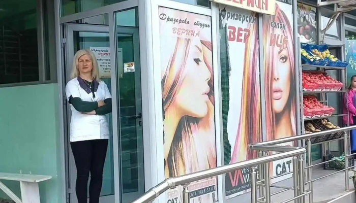 Фризерско студио Верица - Делчево