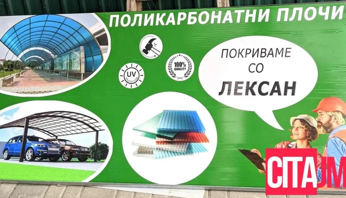 Јанко - Охрид